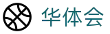 华体会 - 中国官方平台 - hth官方指定平台